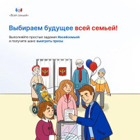 Проект "Всей семьей" реализуется в регионе Проект "Всей семьей" реализуется в регионе.